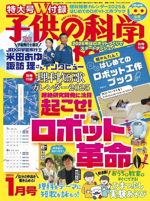 Title details for 子供の科学 by SEIBUNDO SHINKOSHA Publishing Co., LTD - Available